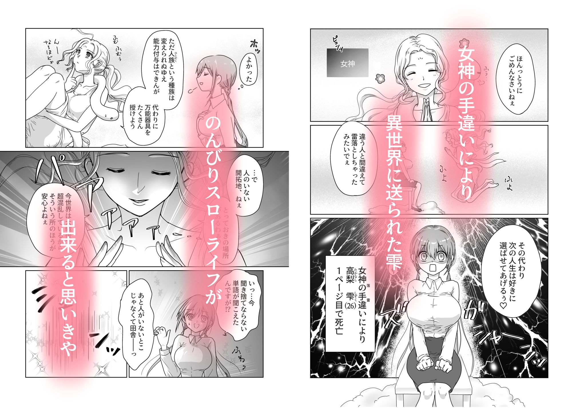 異世界転生してスローライフのはずが毎日酷使されています - サンプル画像 1