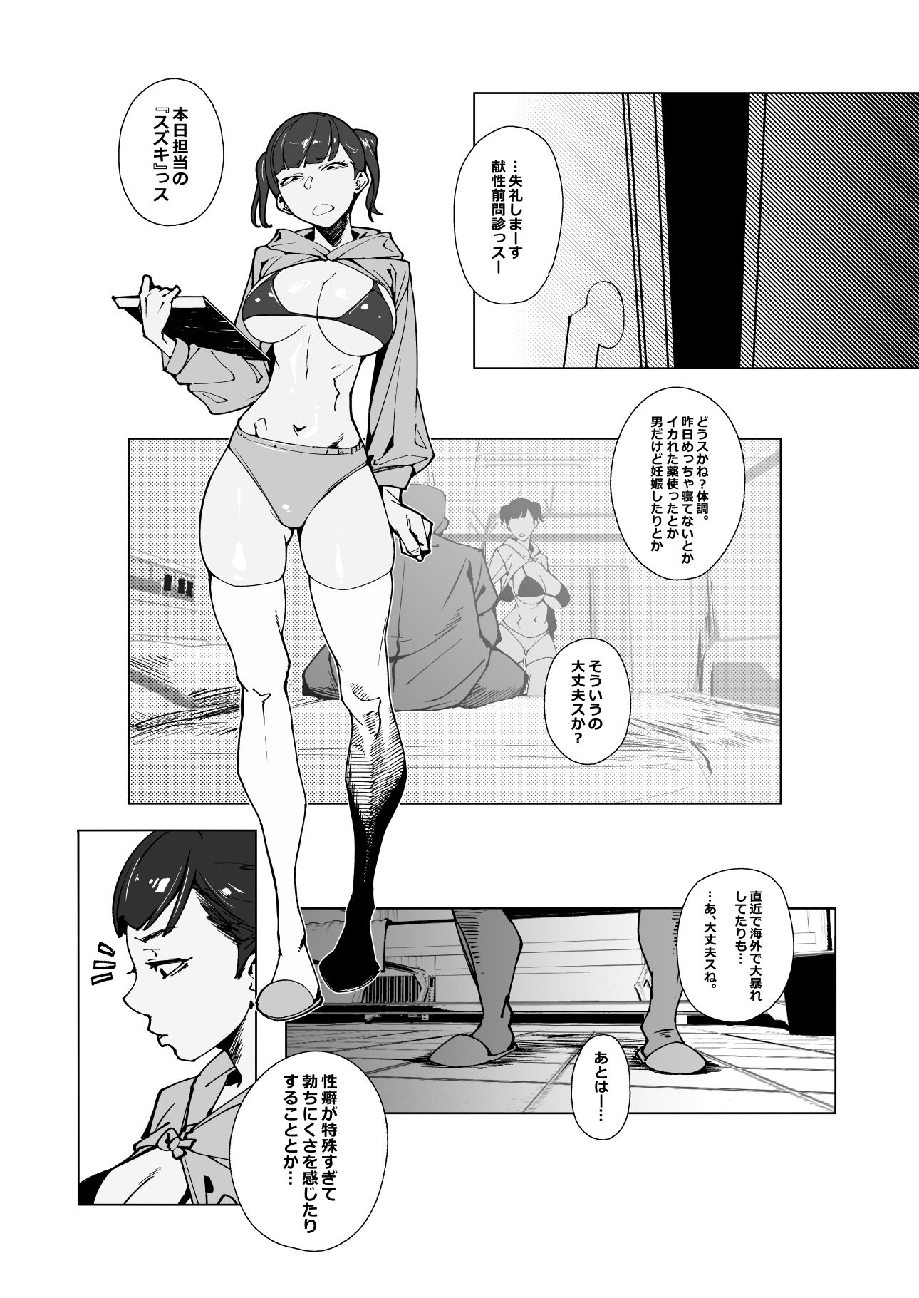 エリクシールチェッカー:ドゥーエ - サンプル画像 3