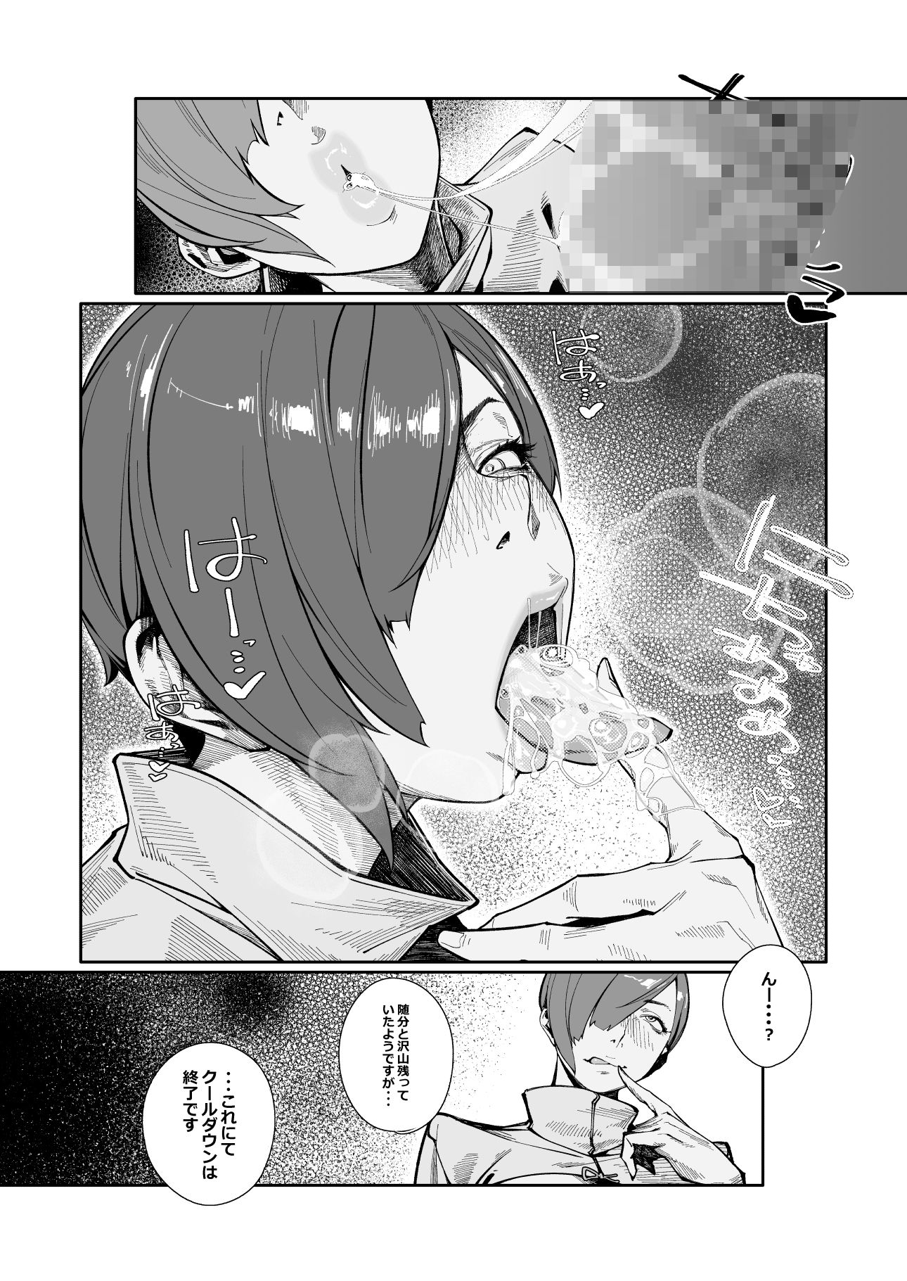 エリクシールチェッカー:トレ - サンプル画像 4