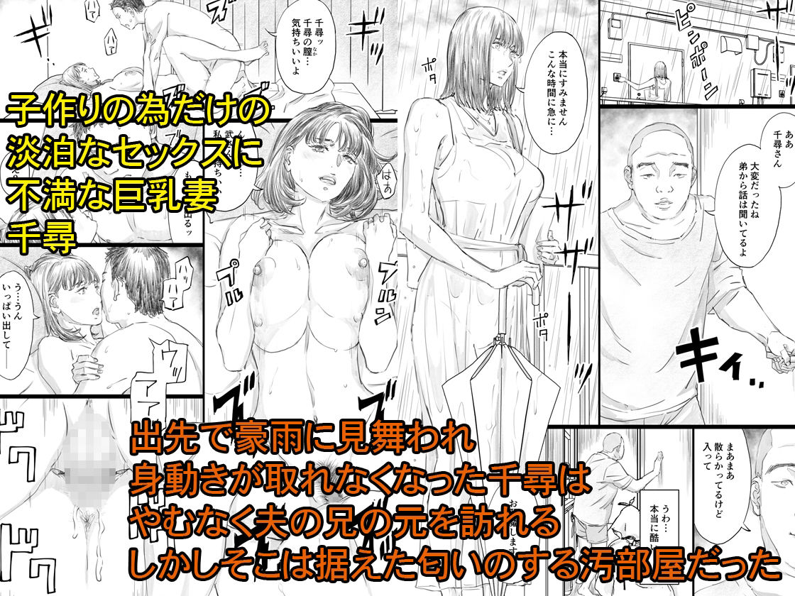 汚部屋で義兄の肉オナホに堕ちた巨乳人妻 - サンプル画像 1