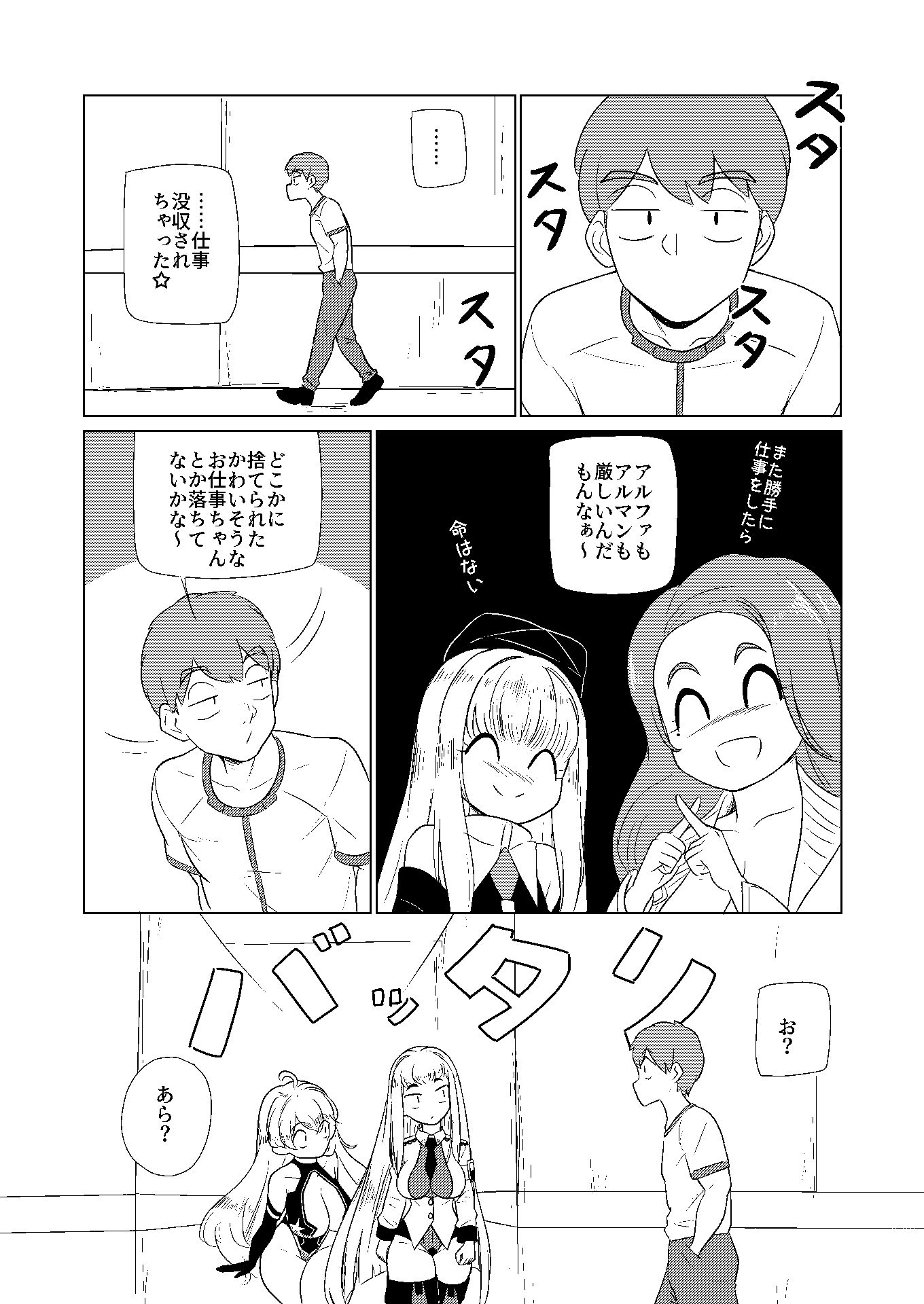 スカイナイツの『乳』担当 - サンプル画像 1