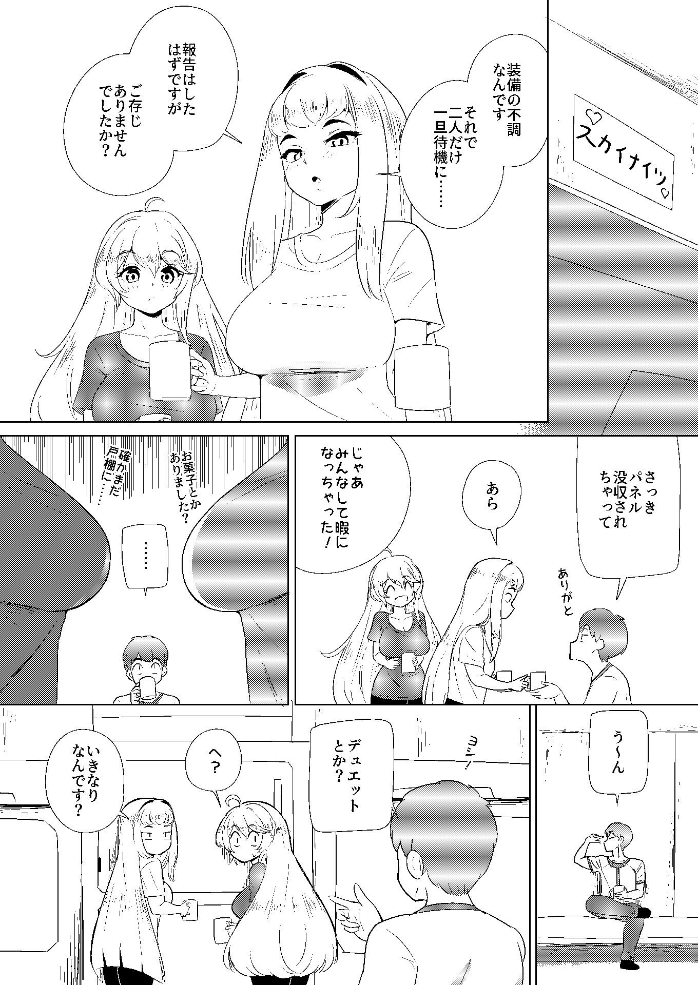 スカイナイツの『乳』担当 - サンプル画像 2