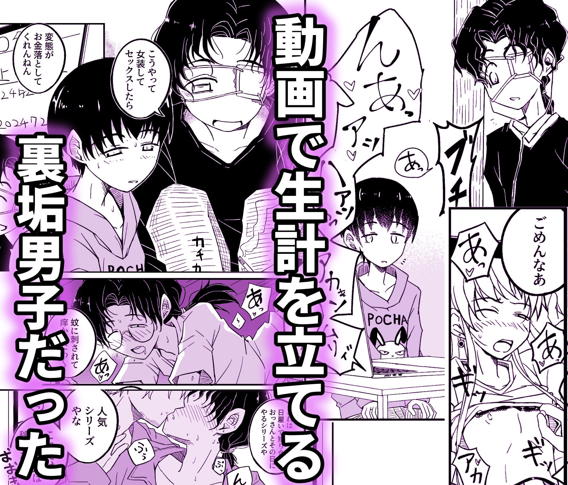 糖眼郷【男性向け創作BL合同本】 - サンプル画像 2