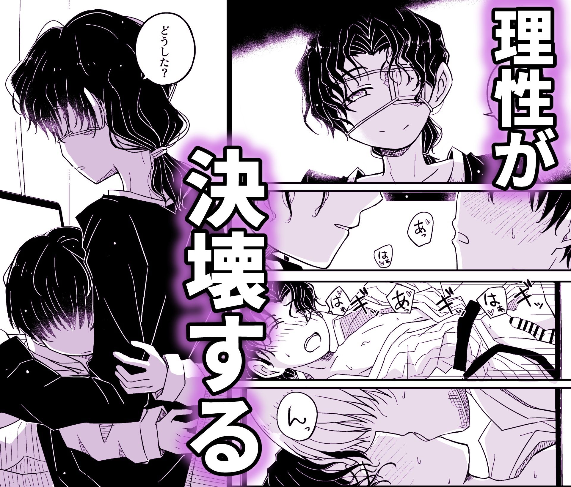 糖眼郷【男性向け創作BL合同本】 - サンプル画像 5