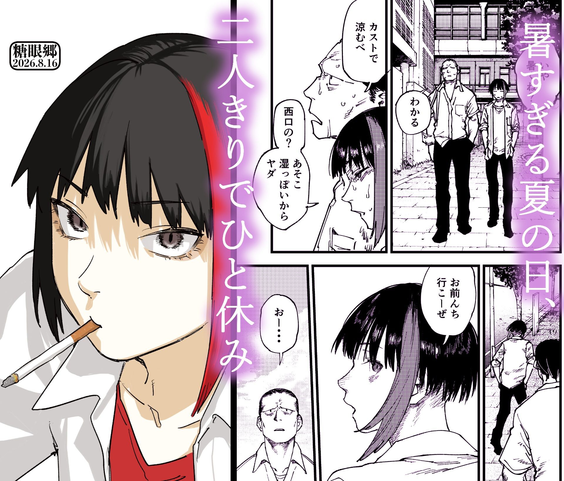 糖眼郷【男性向け創作BL合同本】 - サンプル画像 7