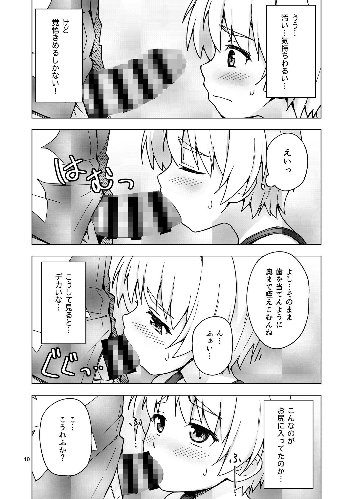 メス化症候群2 - サンプル画像 1