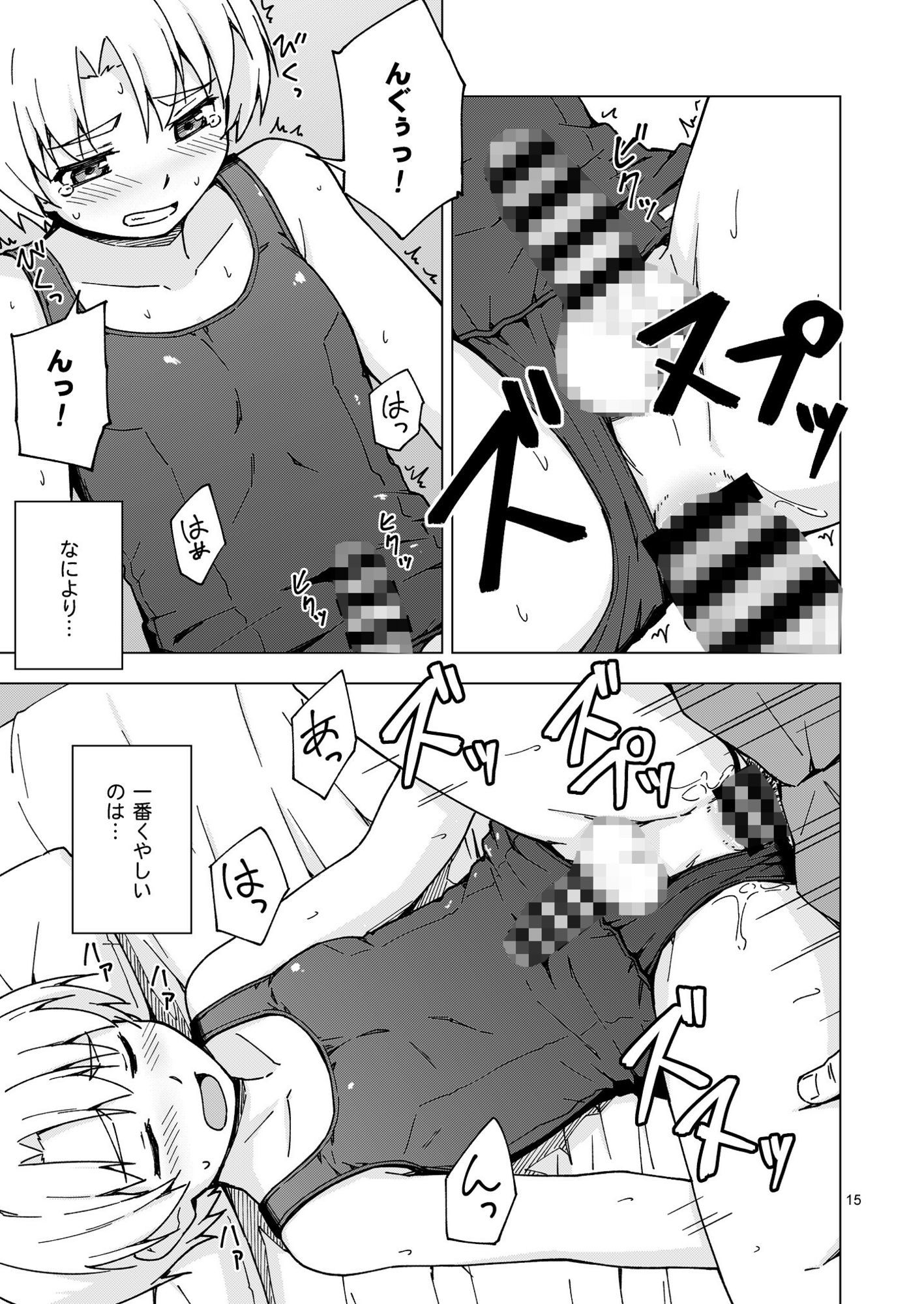 メス化症候群2 - サンプル画像 2