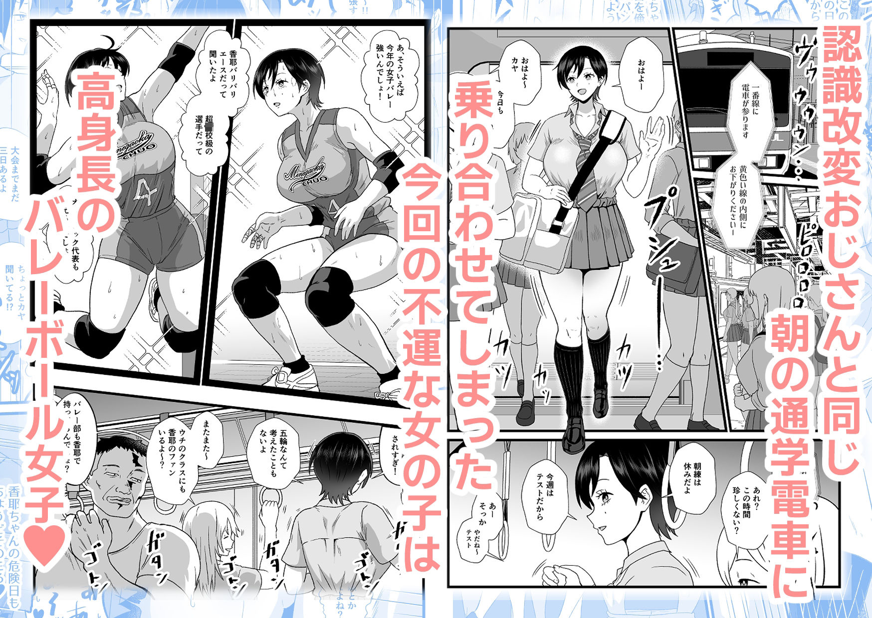 通学電車に現れた認識改変おじさん2 - サンプル画像 1
