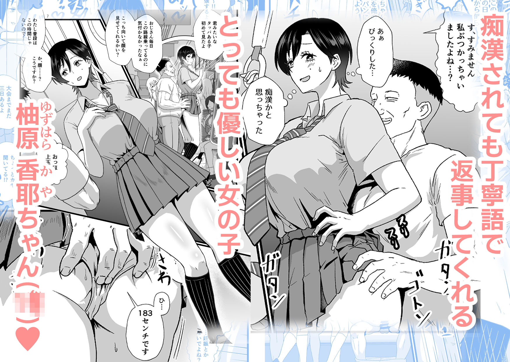 通学電車に現れた認識改変おじさん2 - サンプル画像 2