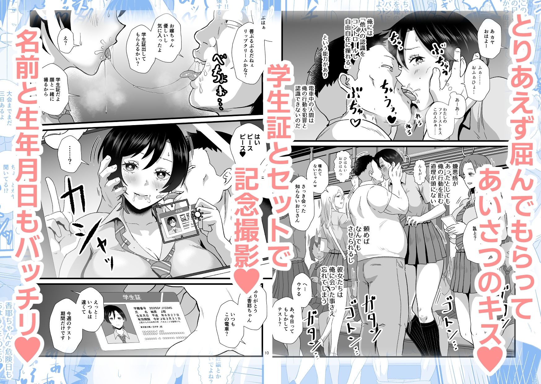 通学電車に現れた認識改変おじさん2 - サンプル画像 3