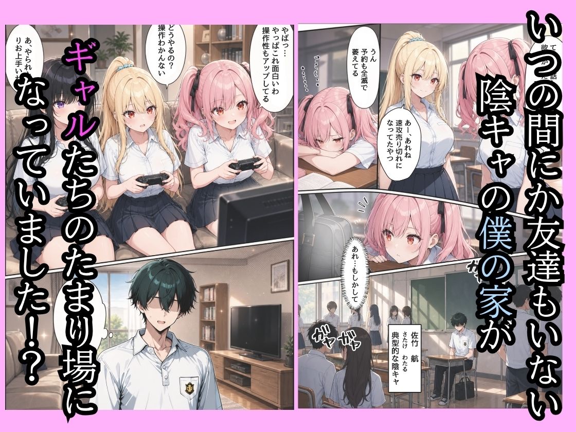 童貞の僕の家がいつの間にかギャルハーレムになってたので巨根無双して種付けした話 - サンプル画像 1