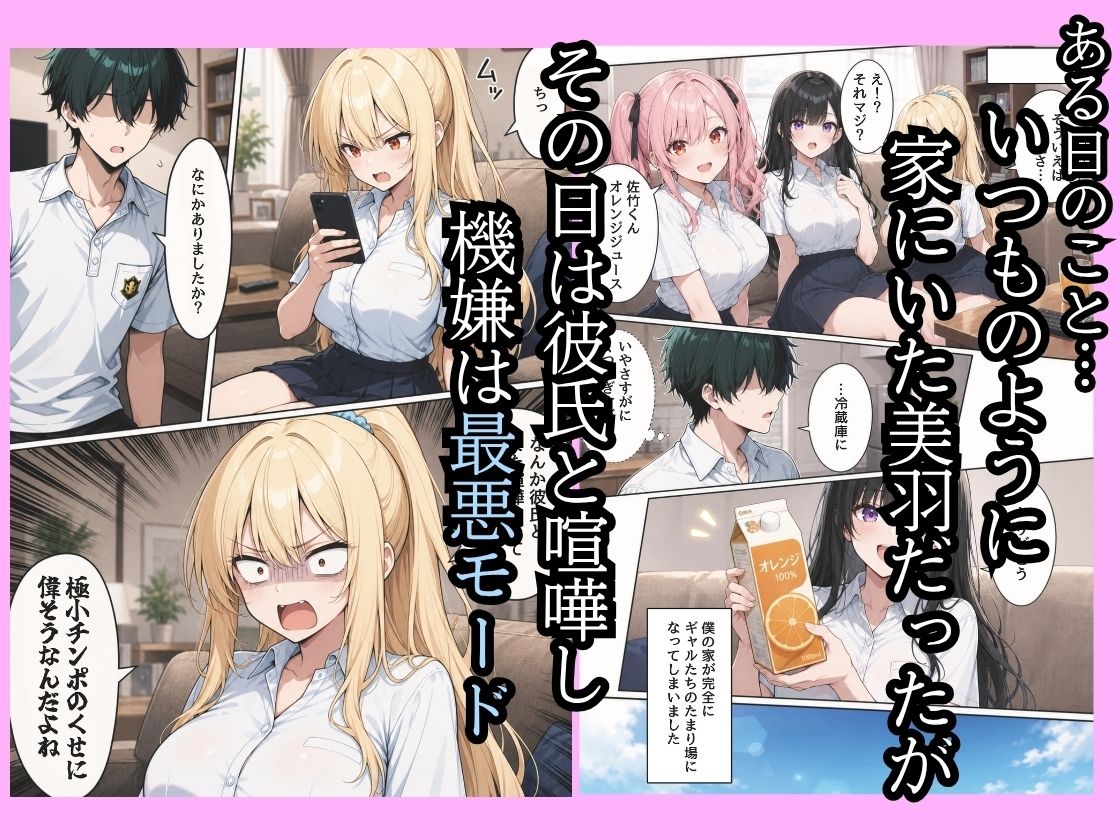 童貞の僕の家がいつの間にかギャルハーレムになってたので巨根無双して種付けした話 - サンプル画像 2