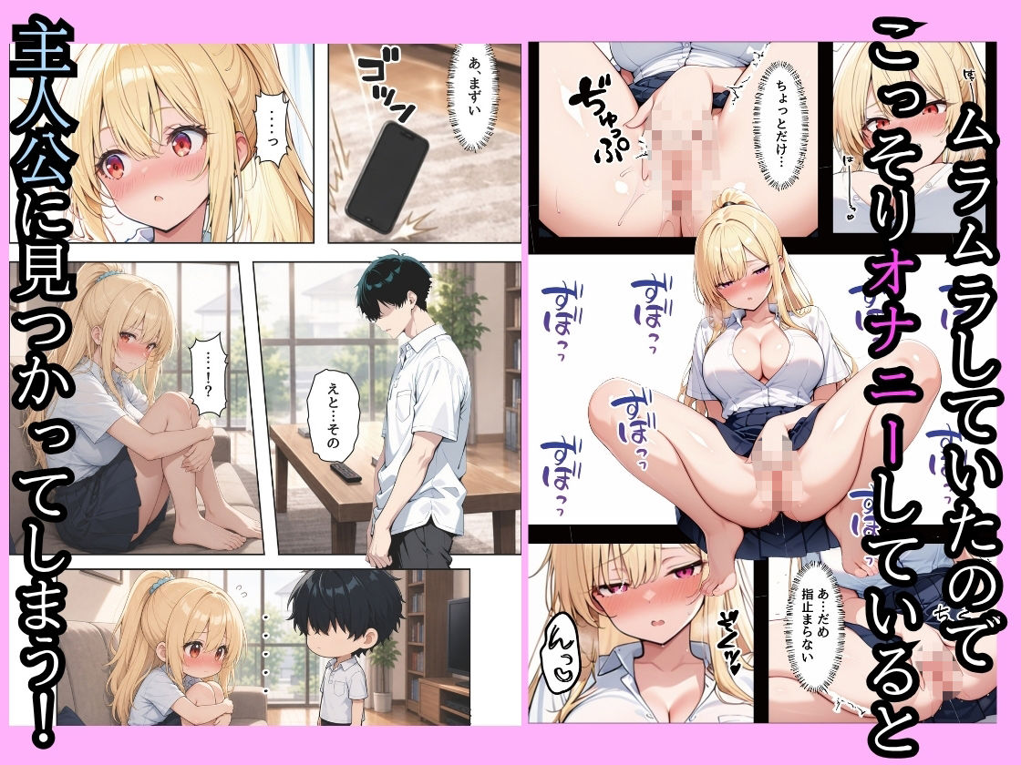 童貞の僕の家がいつの間にかギャルハーレムになってたので巨根無双して種付けした話 - サンプル画像 3