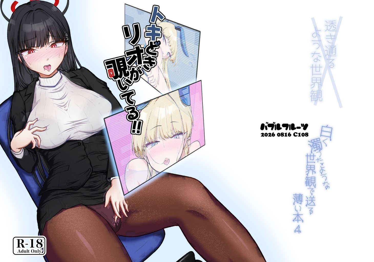 トキどきリオが覗いてる - サンプル画像 1