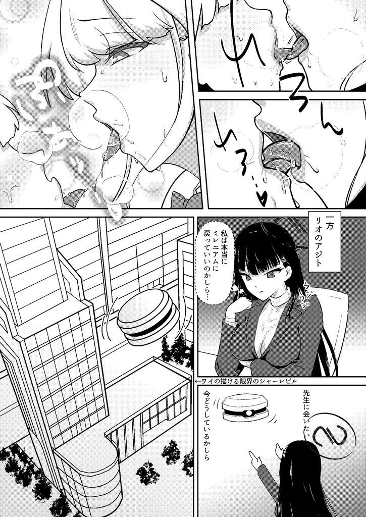 トキどきリオが覗いてる - サンプル画像 5