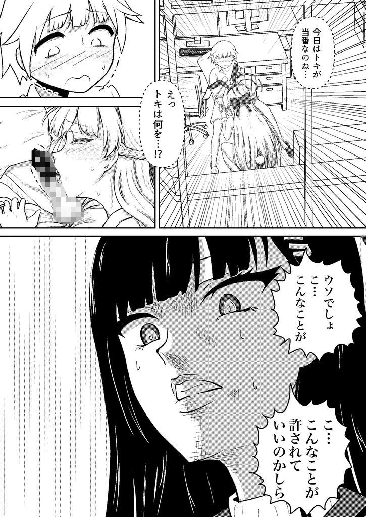 トキどきリオが覗いてる - サンプル画像 6