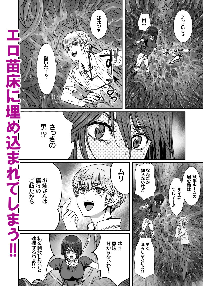 闇夜の黙示録5〜謀略の番人〜 - サンプル画像 2
