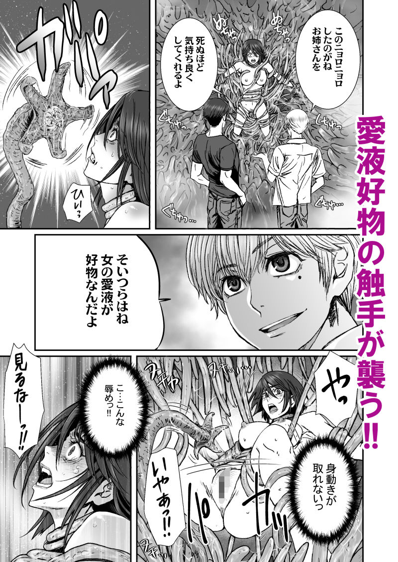 闇夜の黙示録5〜謀略の番人〜 - サンプル画像 3