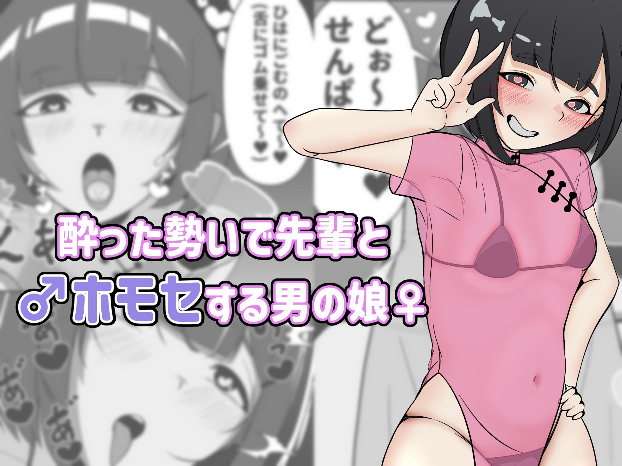 酔った勢いで先輩とホモセする男の娘 - サンプル画像 1