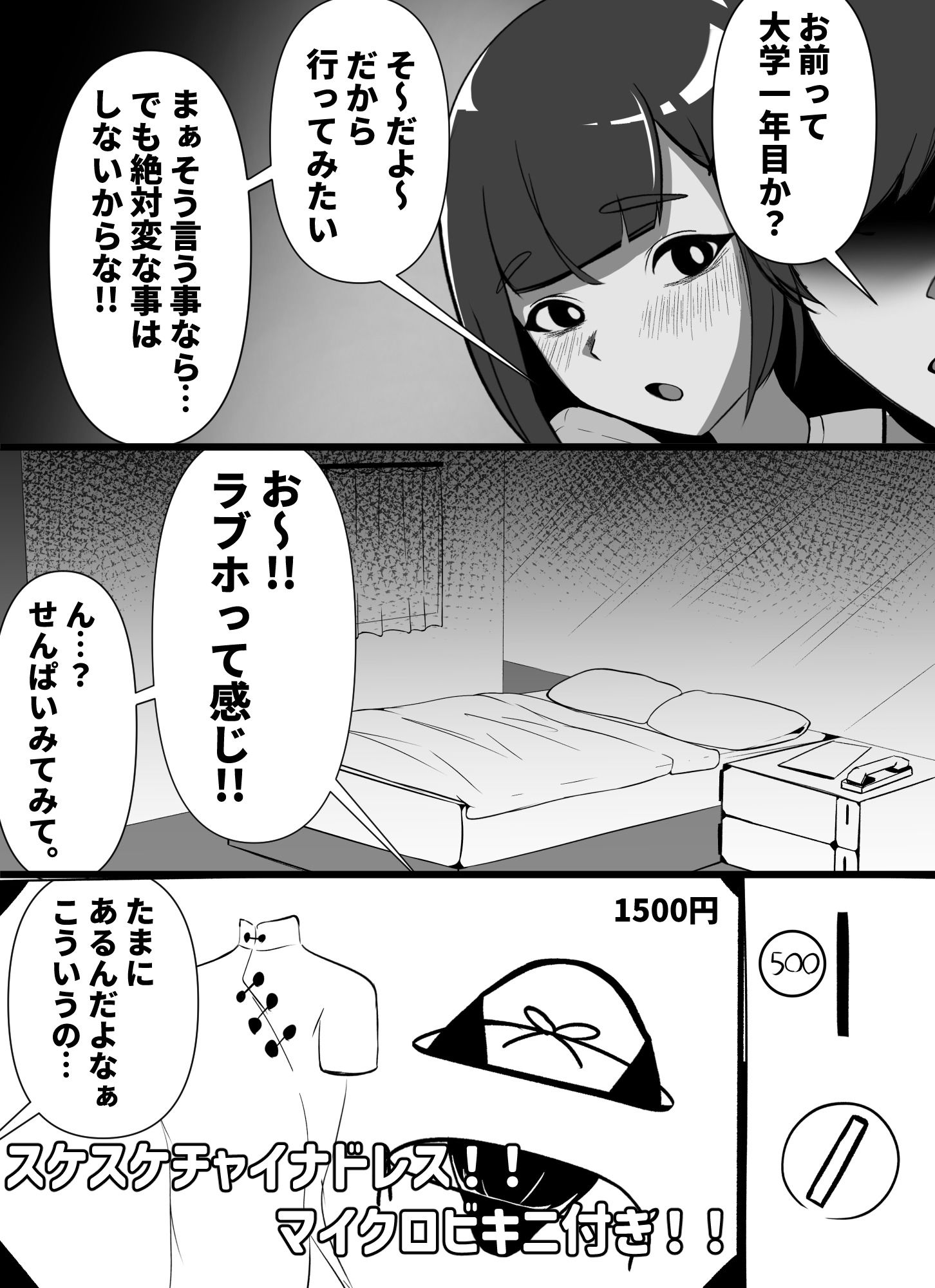酔った勢いで先輩とホモセする男の娘 - サンプル画像 2