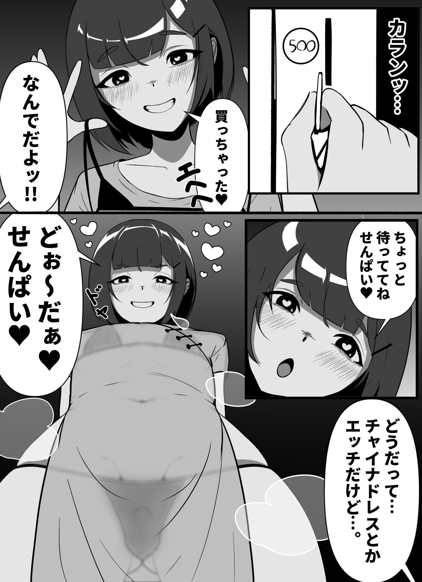 酔った勢いで先輩とホモセする男の娘 - サンプル画像 3