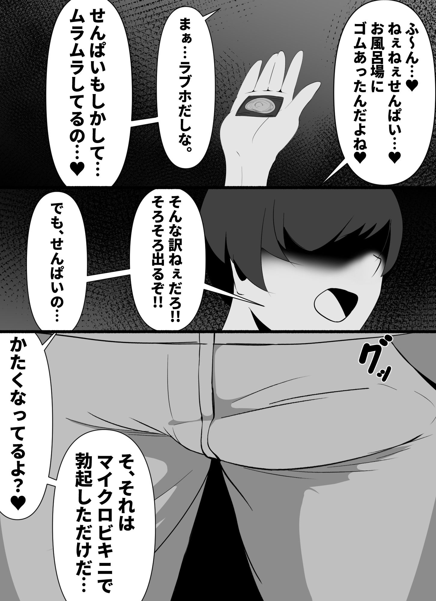 酔った勢いで先輩とホモセする男の娘 - サンプル画像 4