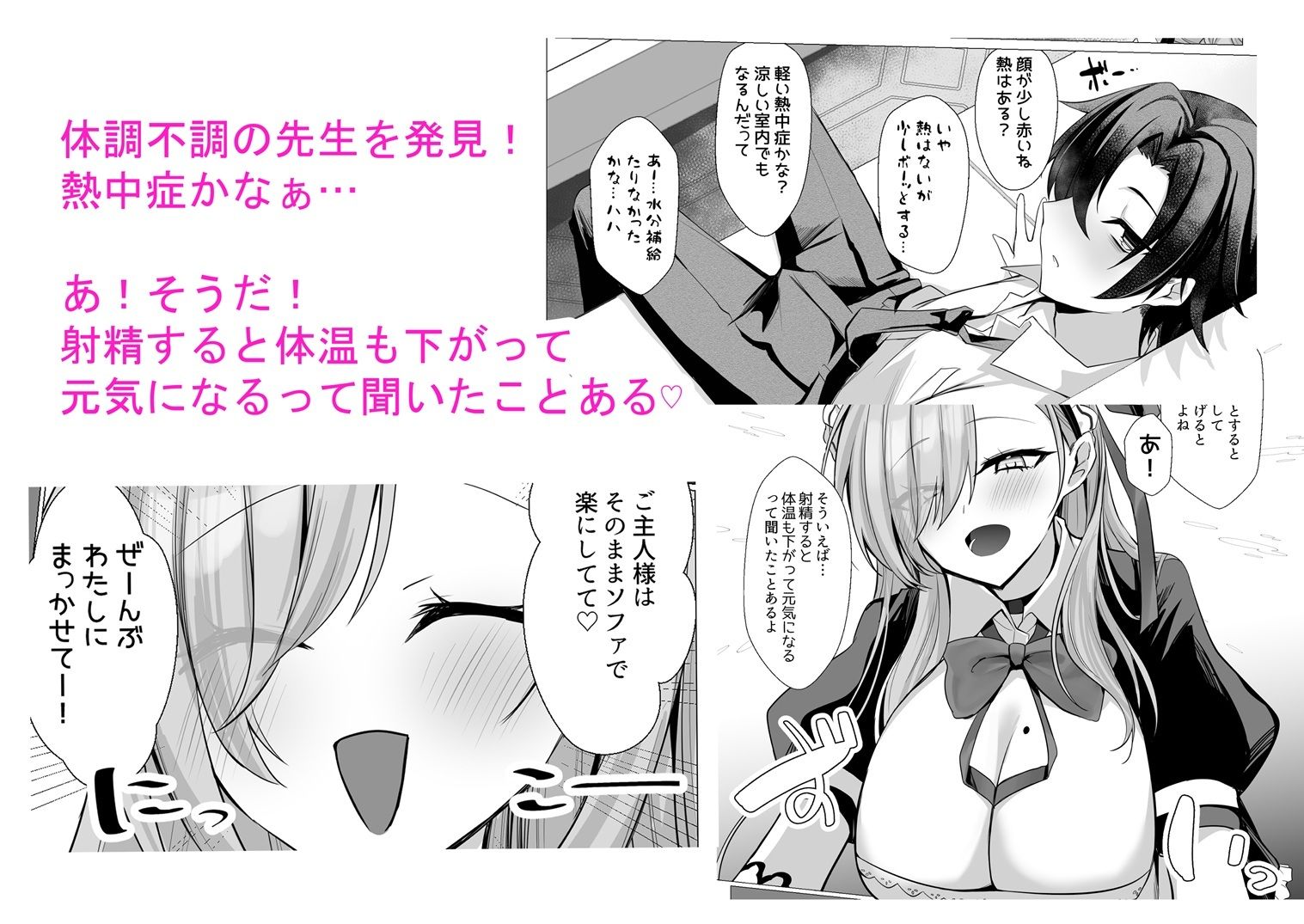 アスナが元気にしてあげるね（はーと） - サンプル画像 1