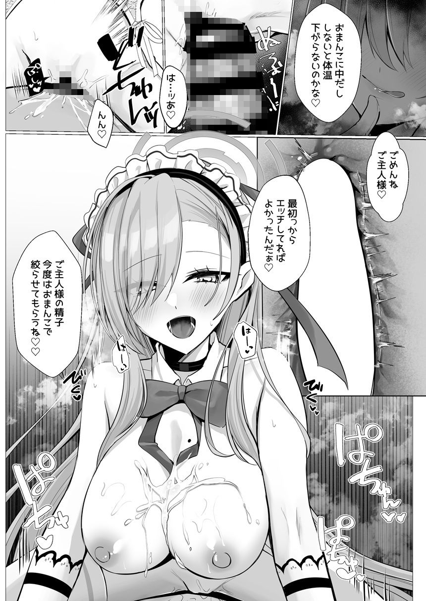 アスナが元気にしてあげるね（はーと） - サンプル画像 4