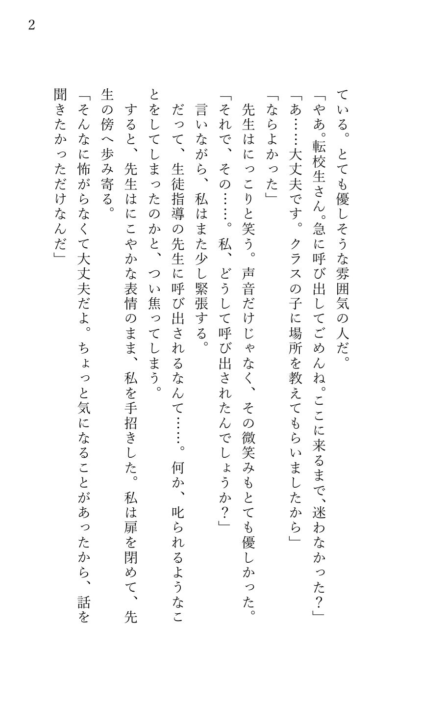 堕とされる私〜レ〇プ編4〜 生徒指導の先生に襲われて… - サンプル画像 2