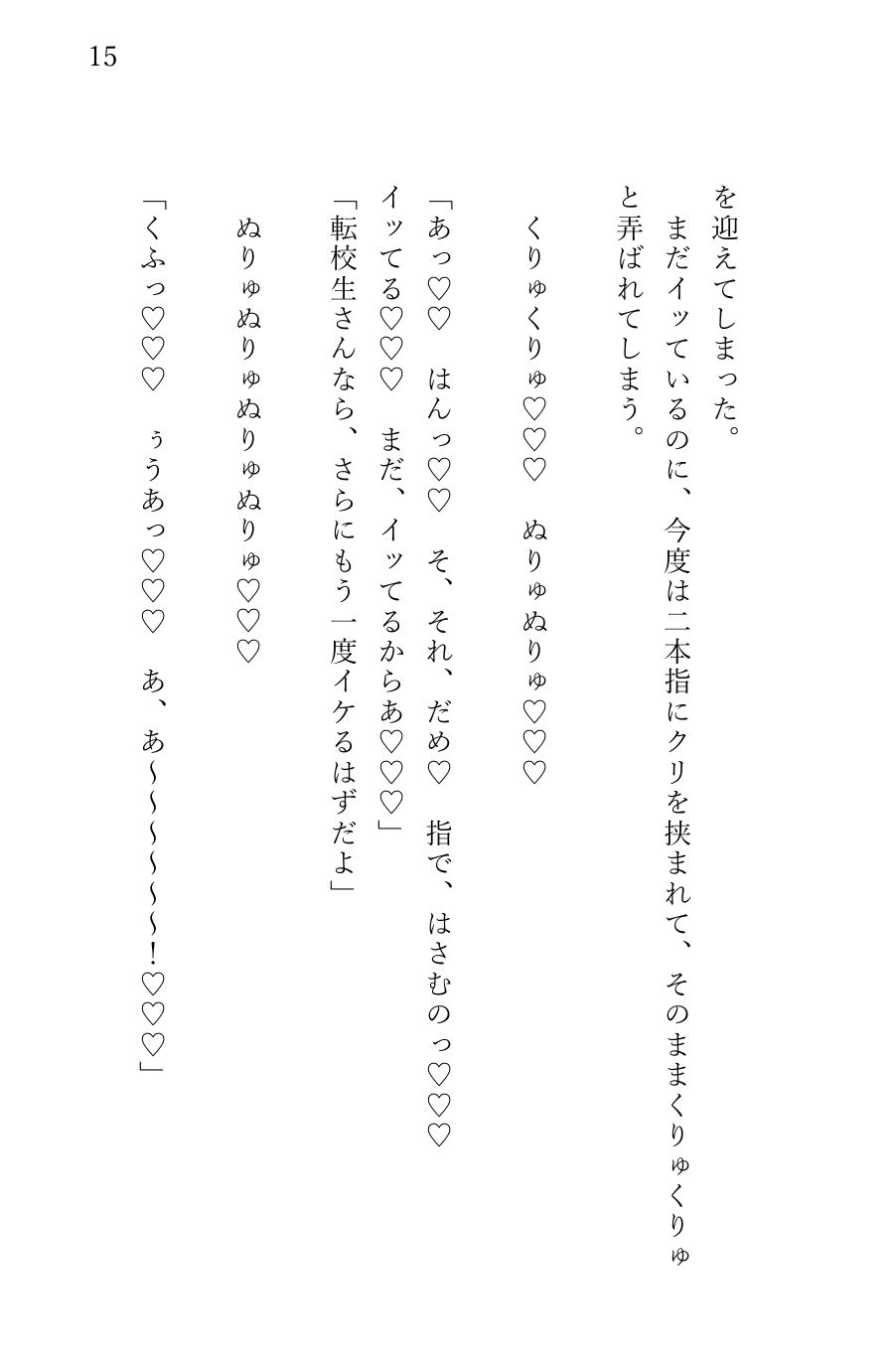 堕とされる私〜レ〇プ編4〜 生徒指導の先生に襲われて… - サンプル画像 4