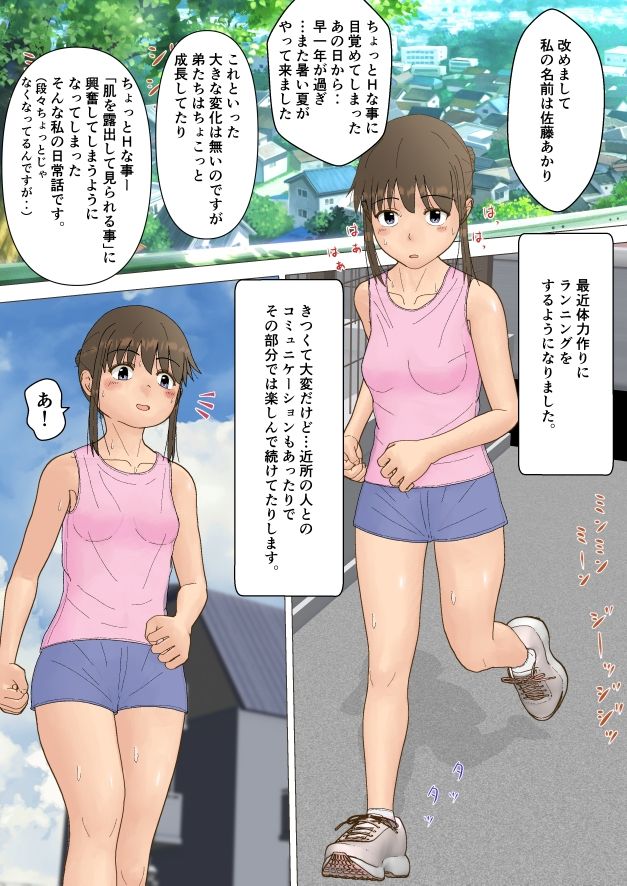 お姉ちゃんの露出体験記こんてぃにゅー - サンプル画像 1
