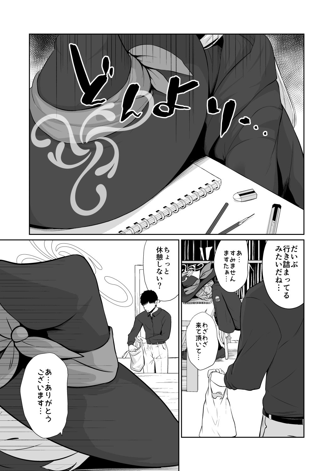 特濃マナ補給のすゝめ - サンプル画像 2