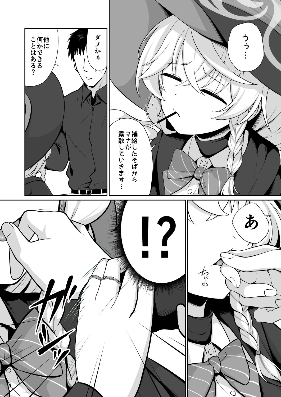 特濃マナ補給のすゝめ - サンプル画像 3