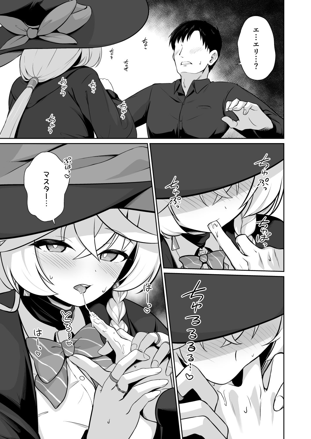 特濃マナ補給のすゝめ - サンプル画像 4