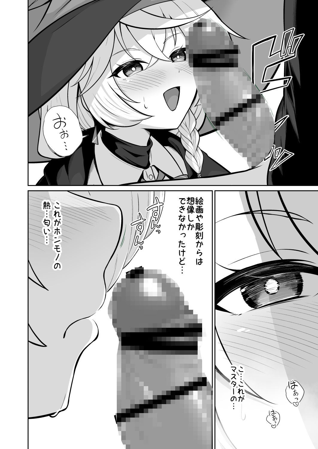 特濃マナ補給のすゝめ - サンプル画像 5
