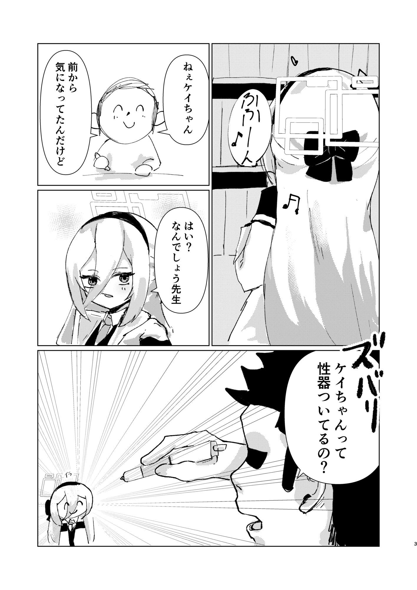 シュレディンガーのケイ - サンプル画像 1