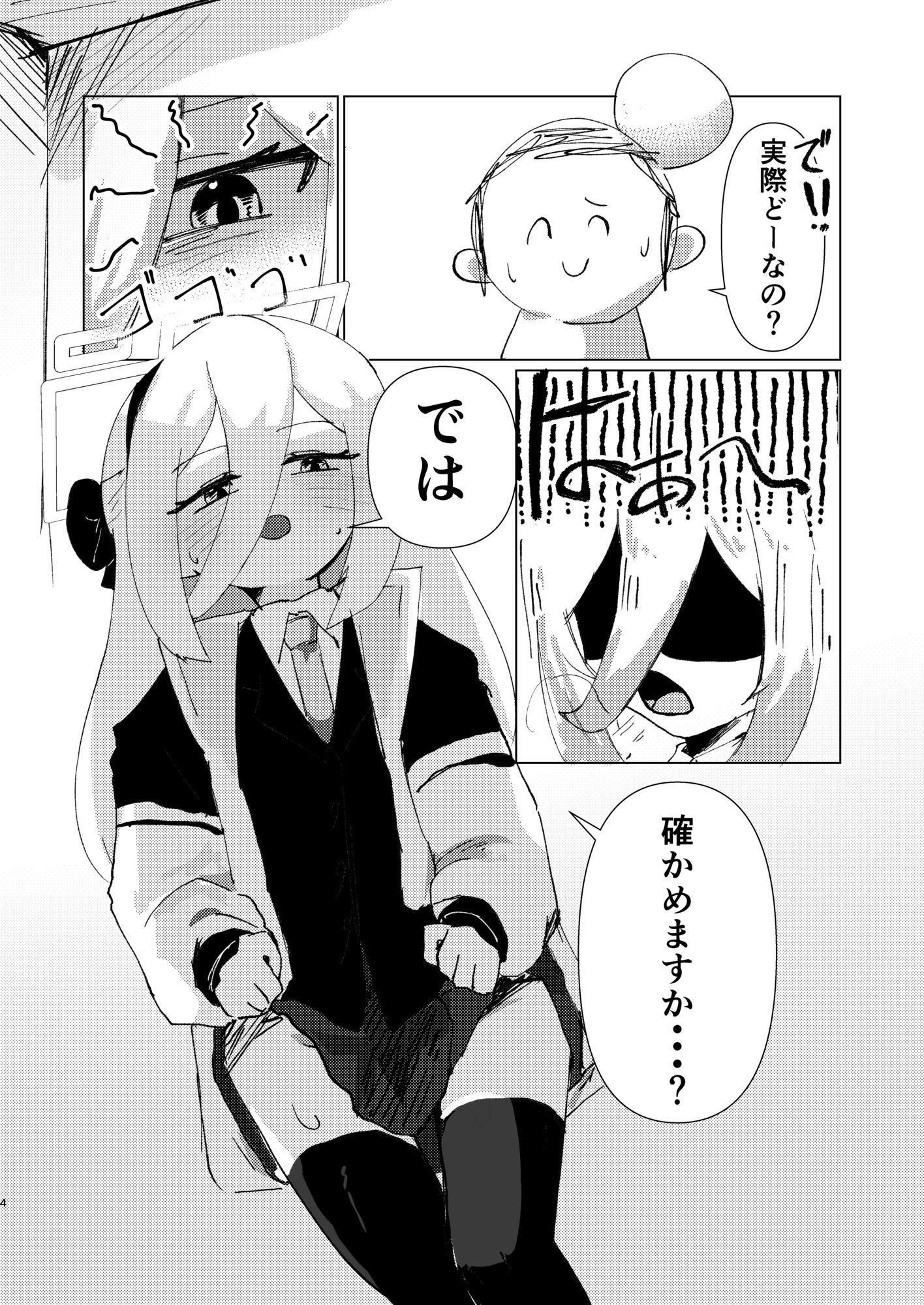 シュレディンガーのケイ - サンプル画像 2