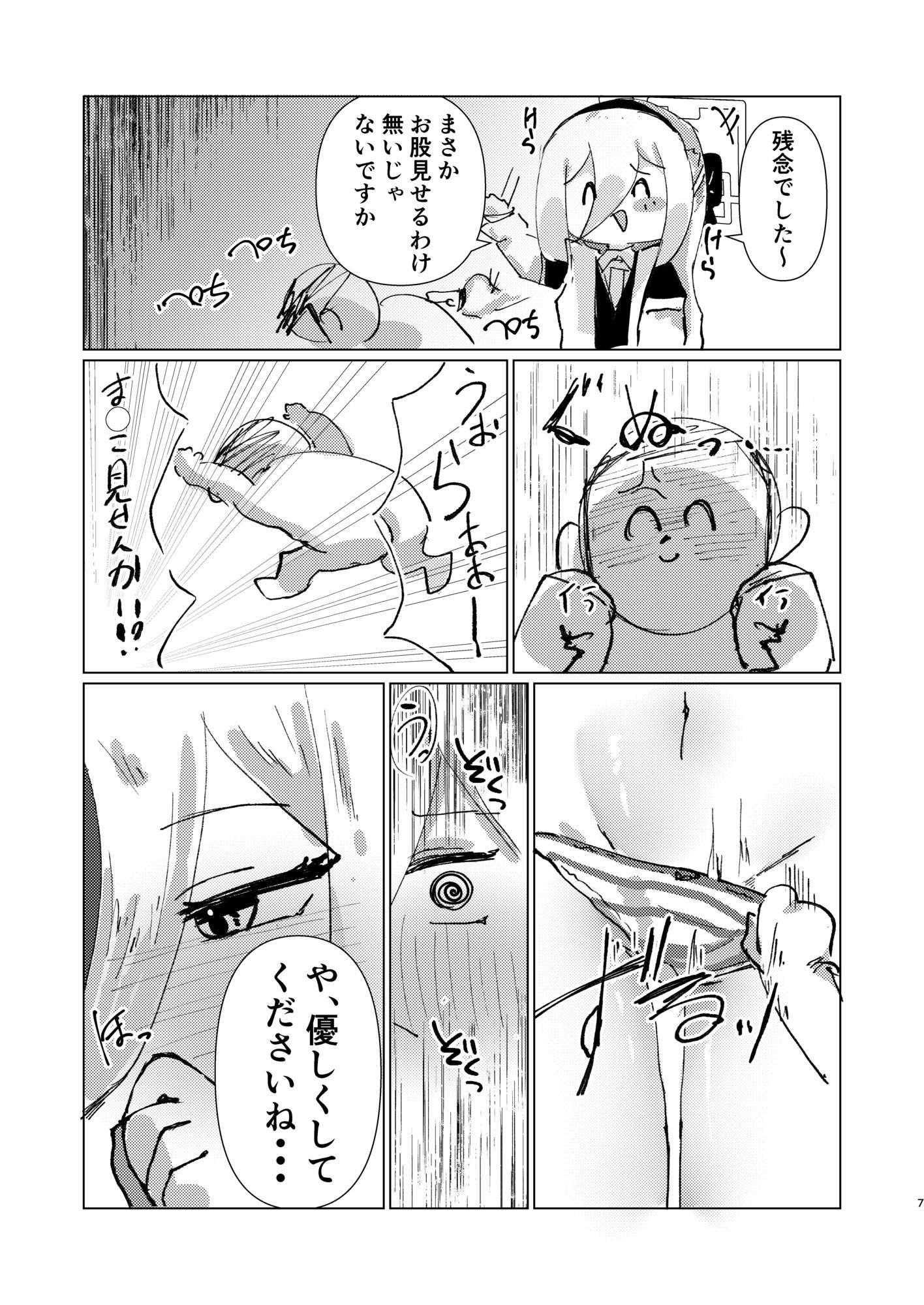 シュレディンガーのケイ - サンプル画像 5