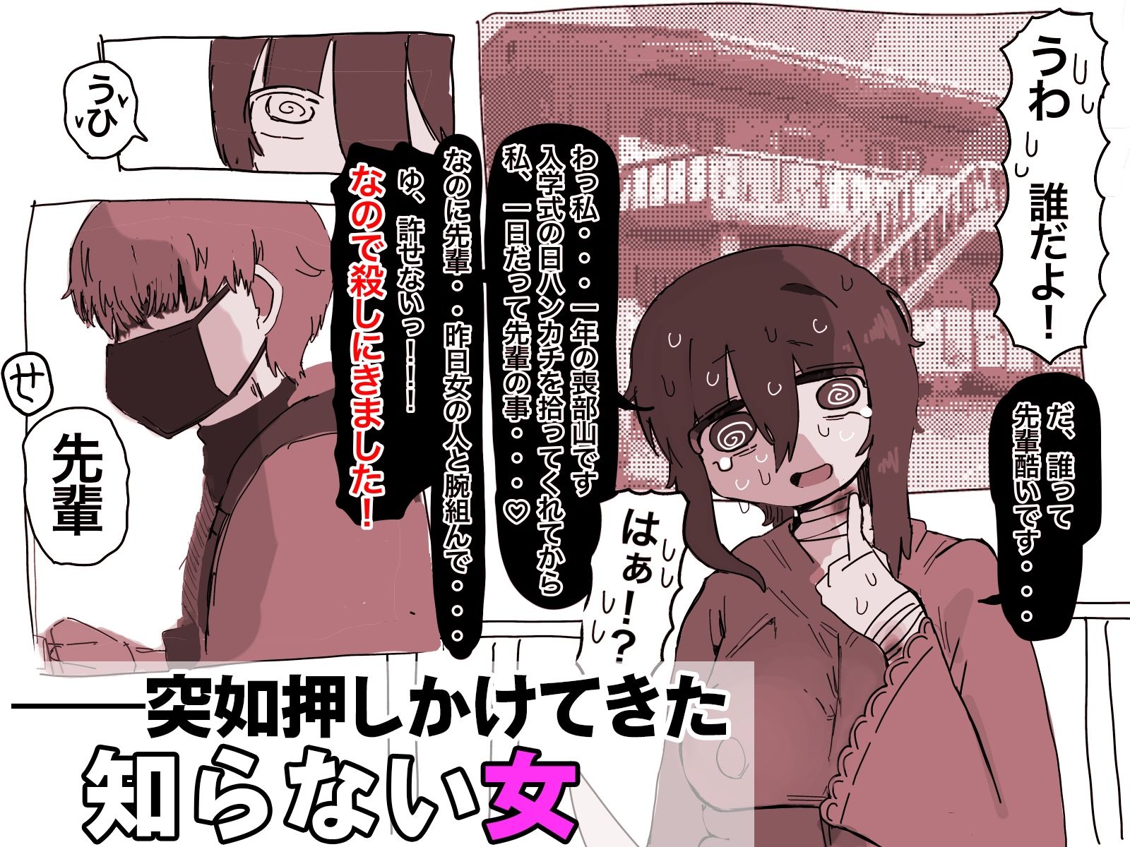 『屈服』〜ストーカー女をクリ責めで壊す〜 - サンプル画像 1