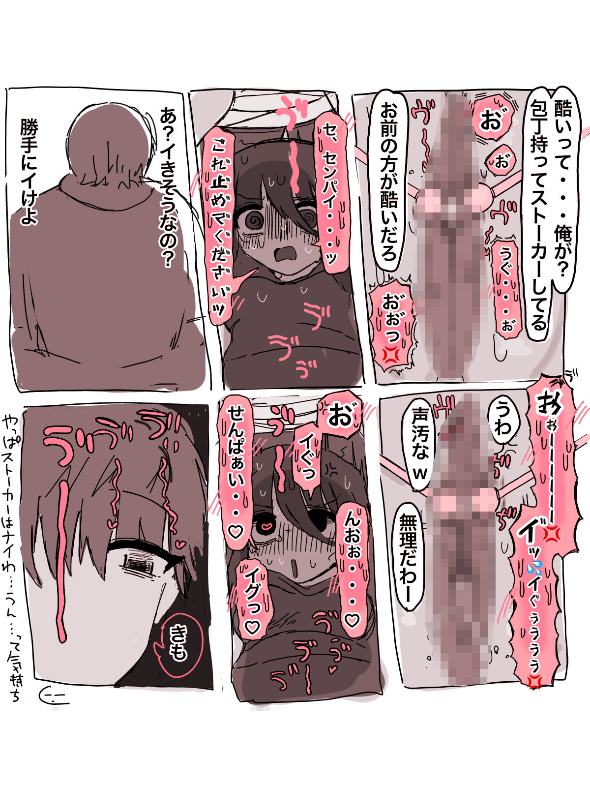 『屈服』〜ストーカー女をクリ責めで壊す〜 - サンプル画像 6