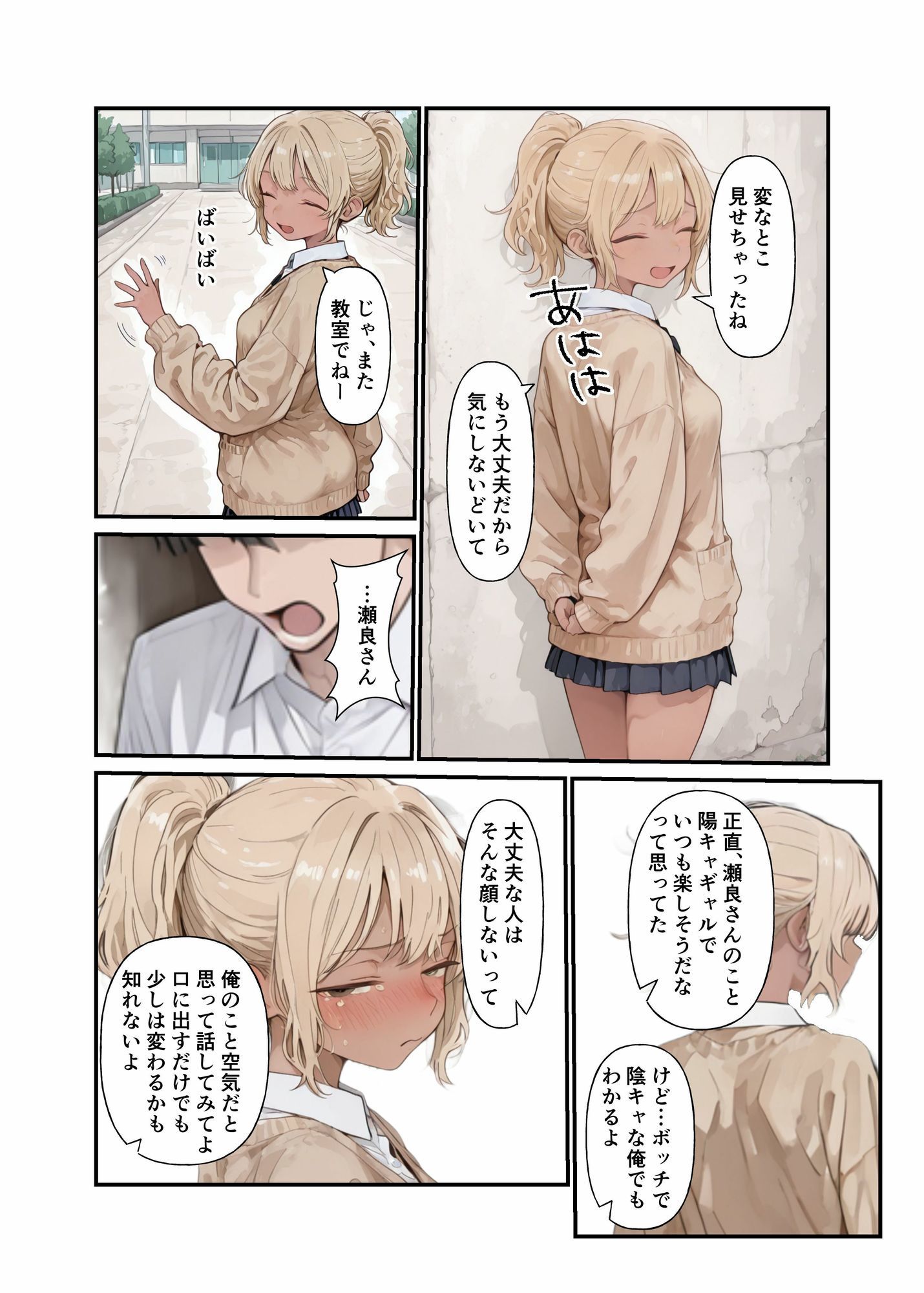 ちょい重感情な黒ギャル彼女 - サンプル画像 1