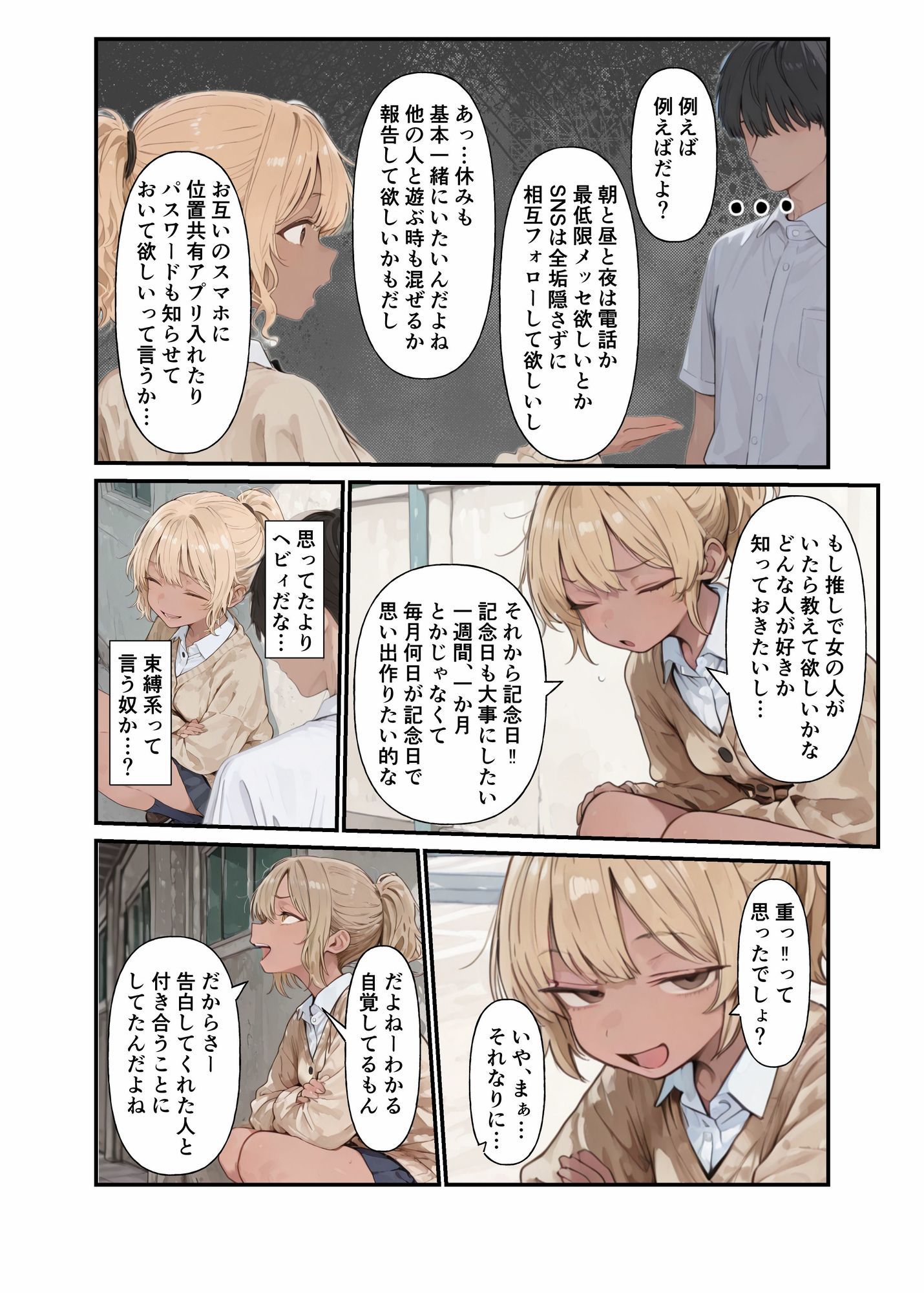 ちょい重感情な黒ギャル彼女 - サンプル画像 3