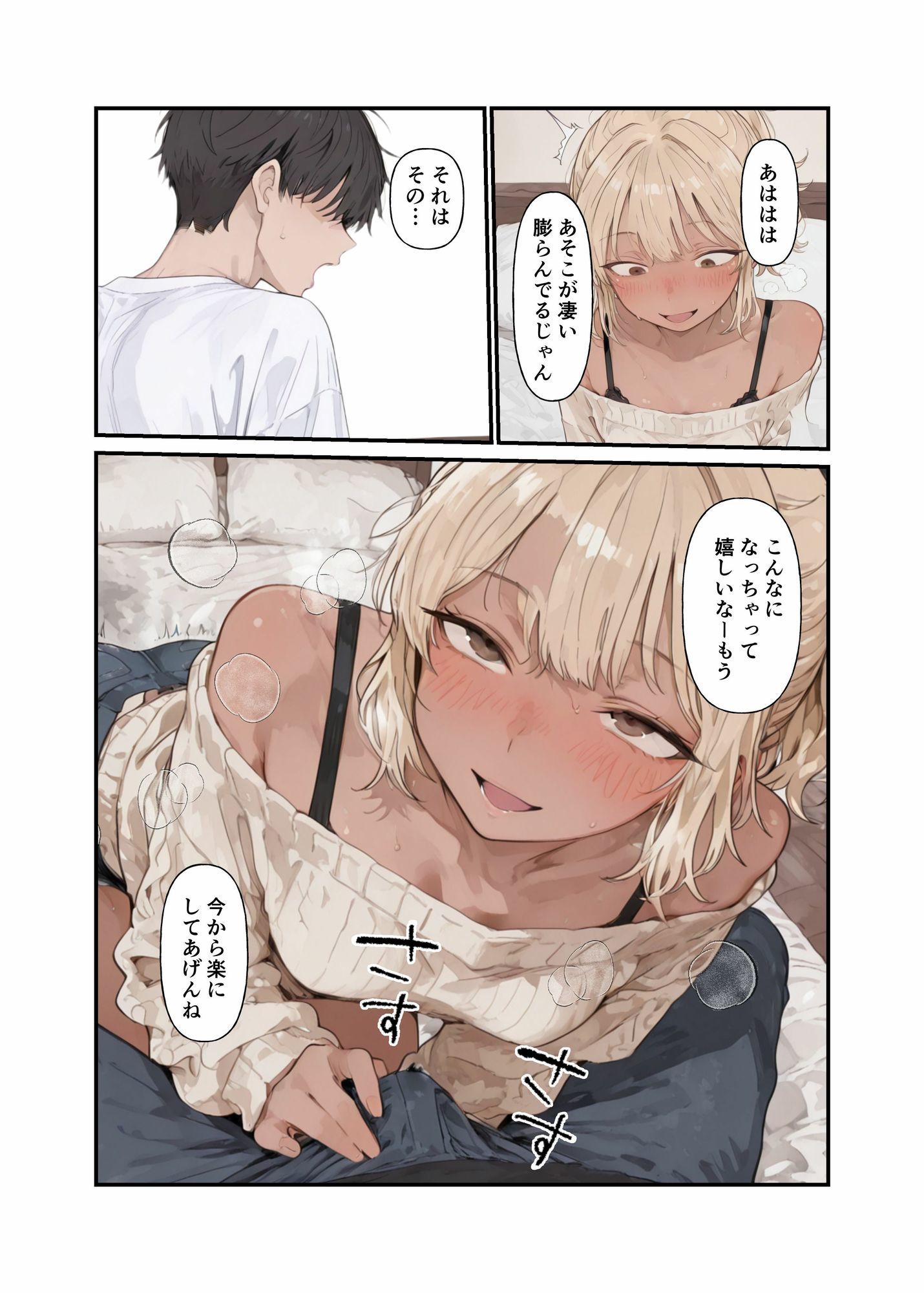 ちょい重感情な黒ギャル彼女 - サンプル画像 6