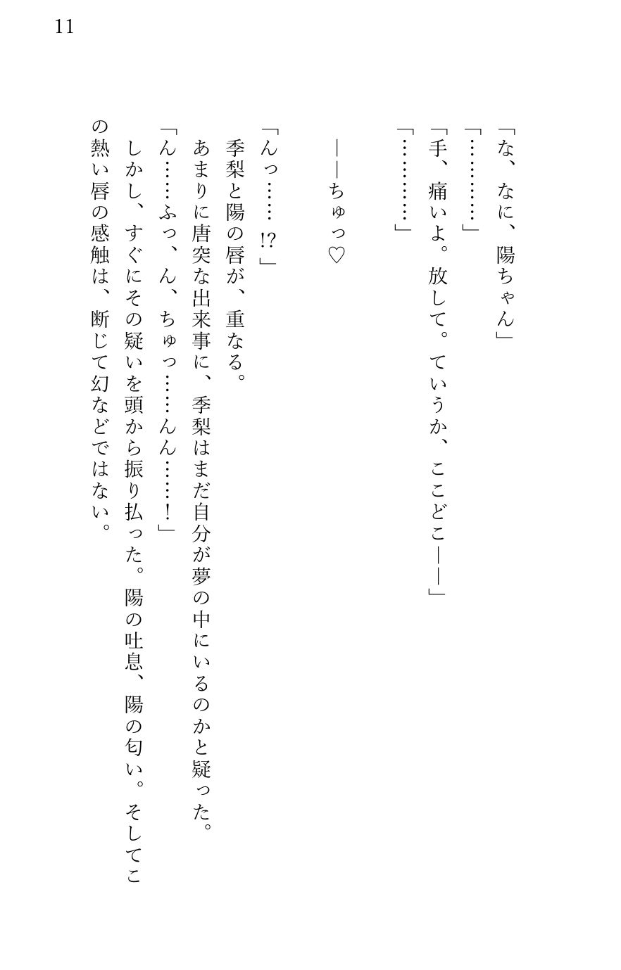 友達以上恋人未満の幼馴染に嫉妬されて 「他の男のところになんか行くな」と イチャ甘溺愛セックスをされた女友達 - サンプル画像 1