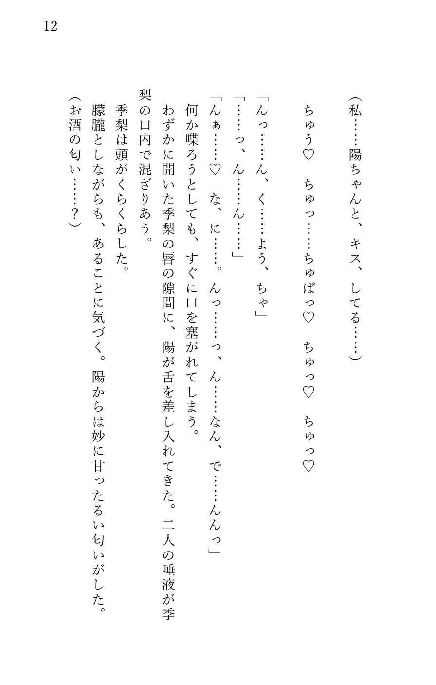 友達以上恋人未満の幼馴染に嫉妬されて 「他の男のところになんか行くな」と イチャ甘溺愛セックスをされた女友達 - サンプル画像 2