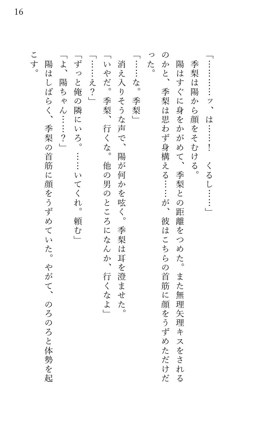 友達以上恋人未満の幼馴染に嫉妬されて 「他の男のところになんか行くな」と イチャ甘溺愛セックスをされた女友達 - サンプル画像 3