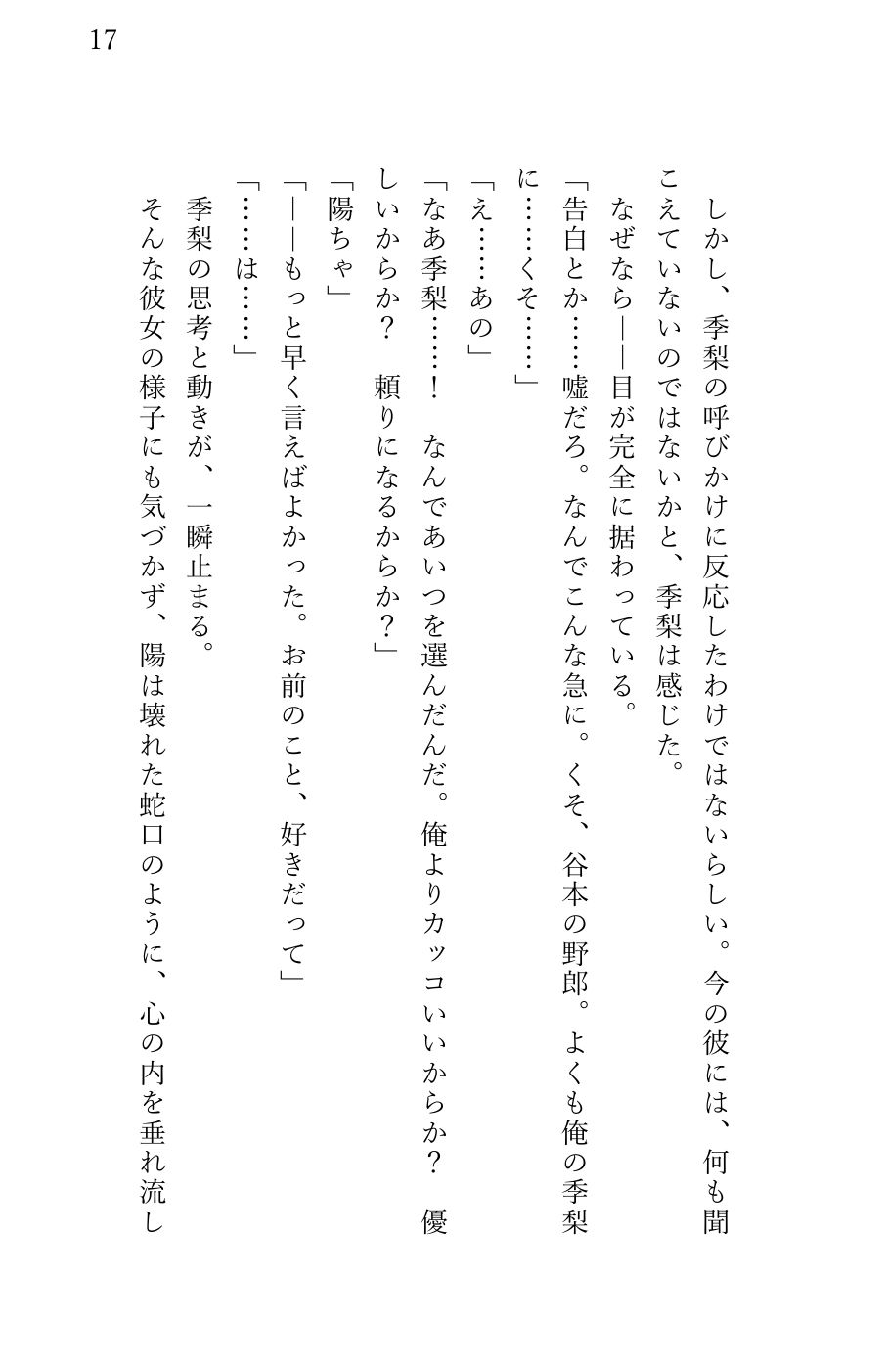 友達以上恋人未満の幼馴染に嫉妬されて 「他の男のところになんか行くな」と イチャ甘溺愛セックスをされた女友達 - サンプル画像 4