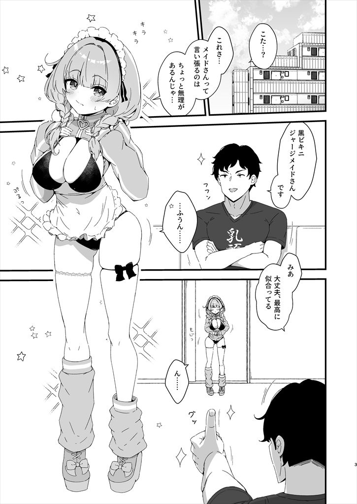 みあめいどえっち☆SUMMER - サンプル画像 1