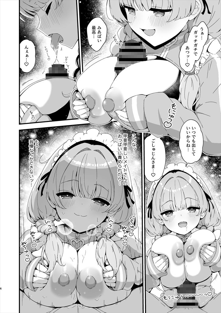 みあめいどえっち☆SUMMER - サンプル画像 3
