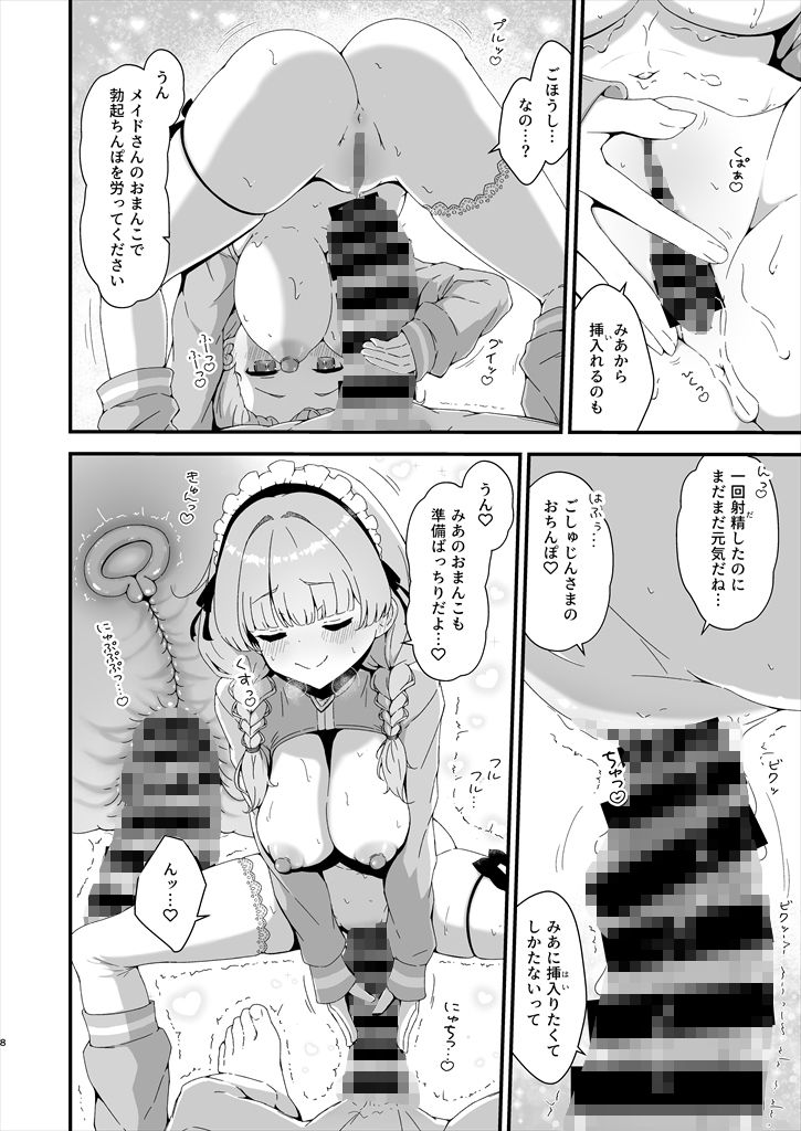 みあめいどえっち☆SUMMER - サンプル画像 4